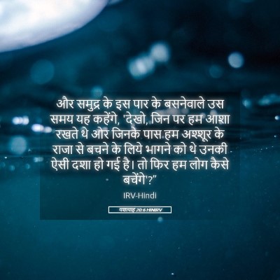 Picture 05 - यशायाह 20:6 HINIRV - और समुद्र के इस पार - Bible Verse Picture