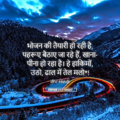 Picture 05 - यशायाह 21:5 HINIRV - भोजन की तैयारी हो - Bible Verse Picture