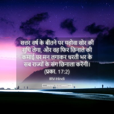 Picture 05 - यशायाह 23:17 HINIRV - सत्तर वर्ष के - Bible Verse Picture