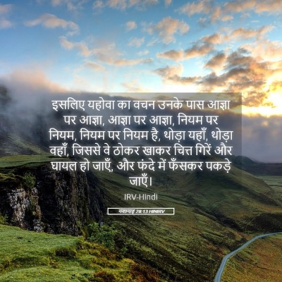 Picture 05 - यशायाह 28:13 HINIRV - इसलिए यहोवा का वचन - Bible Verse Picture