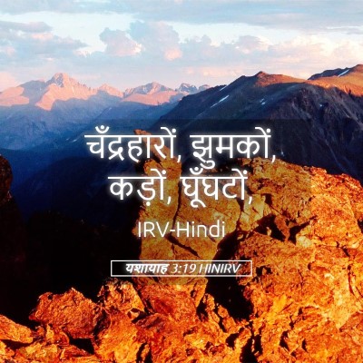 Picture 05 - यशायाह 3:19 HINIRV - चँद्रहारों, - Bible Verse Picture
