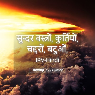 Picture 05 - यशायाह 3:22 HINIRV - सुन्दर वस्त्रों, - Bible Verse Picture
