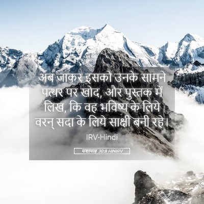 Picture 05 - यशायाह 30:8 HINIRV - अब जाकर इसको उनके - Bible Verse Picture