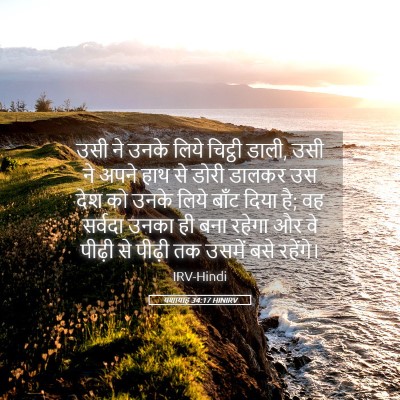 Picture 05 - यशायाह 34:17 HINIRV - उसी ने उनके लिये - Bible Verse Picture