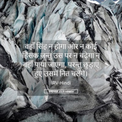 Picture 05 - यशायाह 35:9 HINIRV - वहाँ सिंह न होगा ओर - Bible Verse Picture