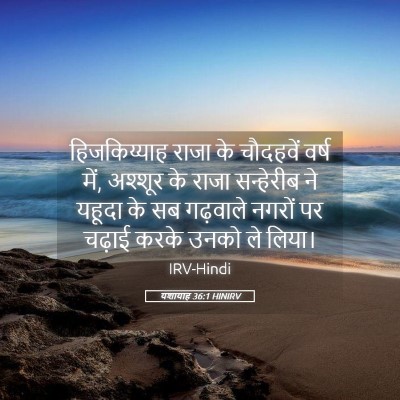 Picture 05 - यशायाह 36:1 HINIRV - हिजकिय्याह राजा - Bible Verse Picture
