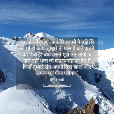 Picture 05 - यशायाह 36:12 HINIRV - रबशाके ने कहा, - Bible Verse Picture