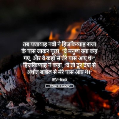 Picture 05 - यशायाह 39:3 HINIRV - तब यशायाह नबी ने - Bible Verse Picture