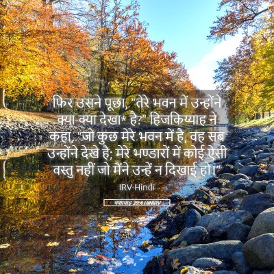 Picture 05 - यशायाह 39:4 HINIRV - फिर उसने पूछा, - Bible Verse Picture