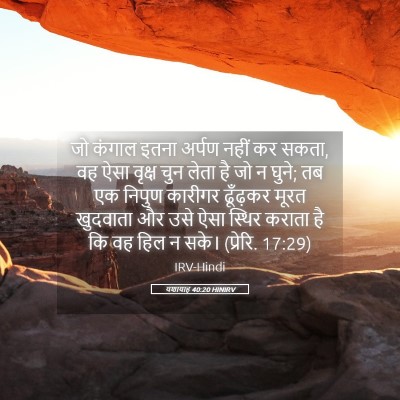 Picture 05 - यशायाह 40:20 HINIRV - जो कंगाल इतना - Bible Verse Picture