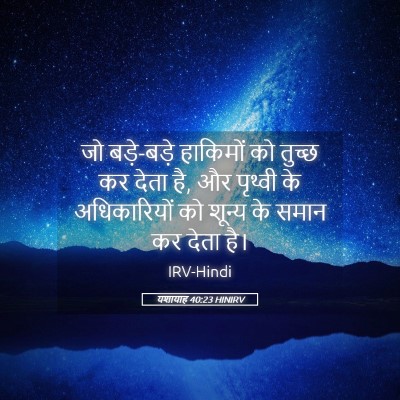 Picture 05 - यशायाह 40:23 HINIRV - जो बड़े-बड़े - Bible Verse Picture