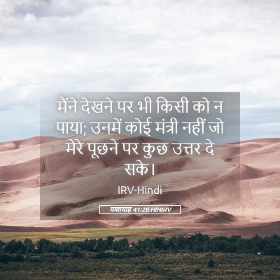 Picture 05 - यशायाह 41:28 HINIRV - मैंने देखने पर भी - Bible Verse Picture