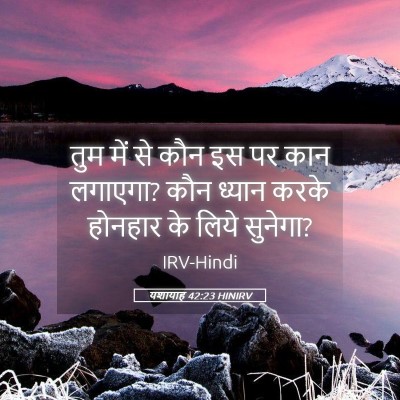 Picture 05 - यशायाह 42:23 HINIRV - तुम में से कौन इस - Bible Verse Picture