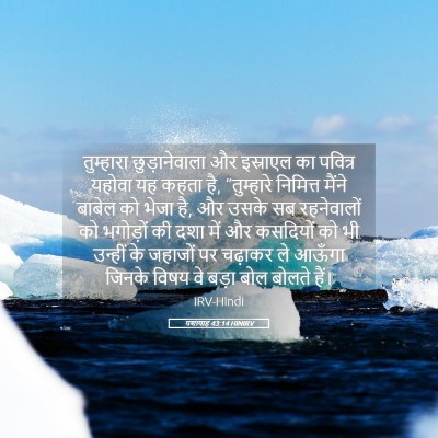 Picture 05 - यशायाह 43:14 HINIRV - तुम्हारा - Bible Verse Picture