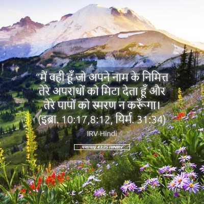 Picture 05 - यशायाह 43:25 HINIRV - “मैं वही हूँ जो - Bible Verse Picture