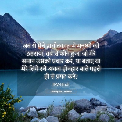 Picture 05 - यशायाह 44:7 HINIRV - जब से मैंने - Bible Verse Picture