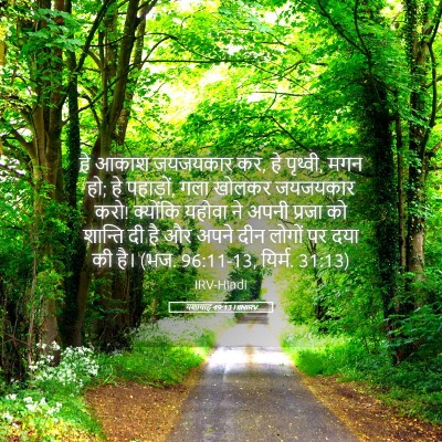 Picture 05 - यशायाह 49:13 HINIRV - हे आकाश जयजयकार कर, - Bible Verse Picture