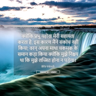 Picture 05 - यशायाह 50:7 HINIRV - क्योंकि प्रभु - Bible Verse Picture