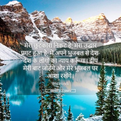 Picture 05 - यशायाह 51:5 HINIRV - मेरा छुटकारा निकट - Bible Verse Picture