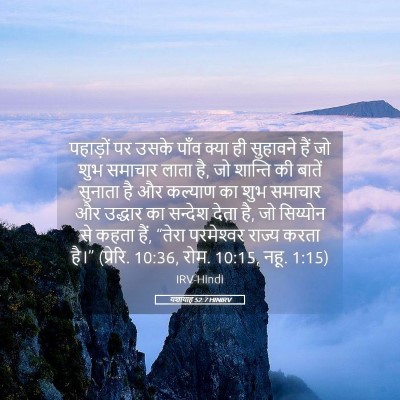 Picture 05 - यशायाह 52:7 HINIRV - पहाड़ों पर उसके - Bible Verse Picture