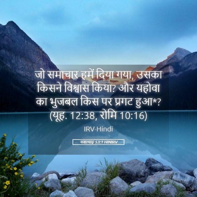 Picture 05 - यशायाह 53:1 HINIRV - जो समाचार हमें - Bible Verse Picture