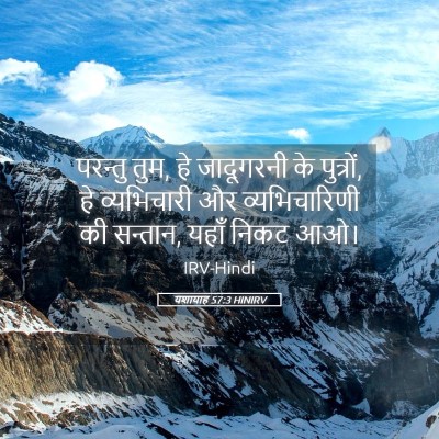 Picture 05 - यशायाह 57:3 HINIRV - परन्तु तुम, हे - Bible Verse Picture
