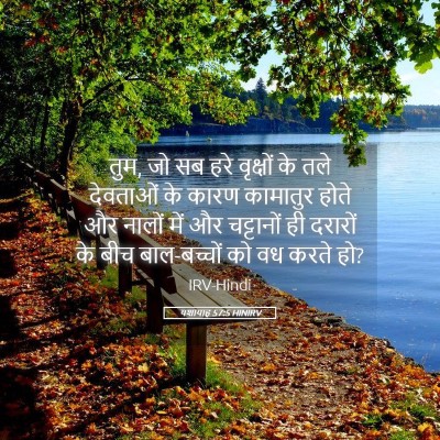 Picture 05 - यशायाह 57:5 HINIRV - तुम, जो सब हरे - Bible Verse Picture