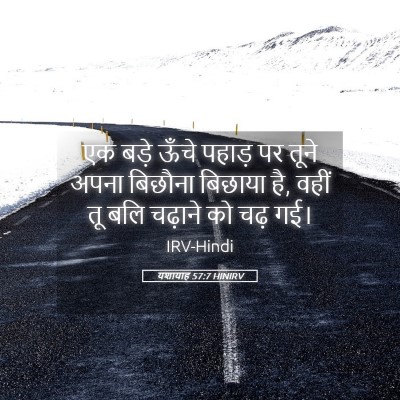Picture 05 - यशायाह 57:7 HINIRV - एक बड़े ऊँचे पहाड़ - Bible Verse Picture