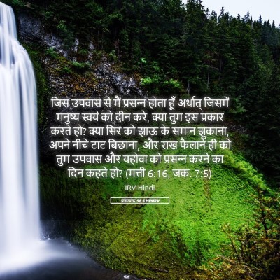 Picture 05 - यशायाह 58:5 HINIRV - जिस उपवास से मैं - Bible Verse Picture