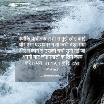 Picture 05 - यशायाह 64:4 HINIRV - क्योंकि - Bible Verse Picture