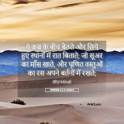 Picture 05 - यशायाह 65:4 HINIRV - ये कब्र के बीच - Bible Verse Picture