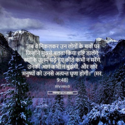 Picture 05 - यशायाह 66:24 HINIRV - “तब वे निकलकर उन - Bible Verse Picture
