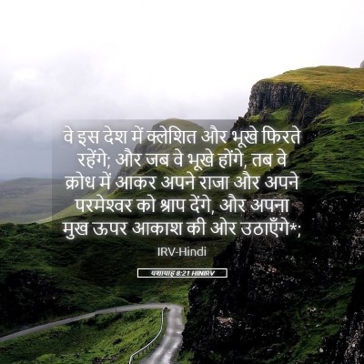 Picture 05 - यशायाह 8:21 HINIRV - वे इस देश में - Bible Verse Picture