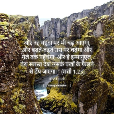 Picture 05 - यशायाह 8:8 HINIRV - और वह यहूदा पर भी - Bible Verse Picture