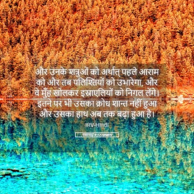 Picture 05 - यशायाह 9:12 HINIRV - और उनके शत्रुओं को - Bible Verse Picture