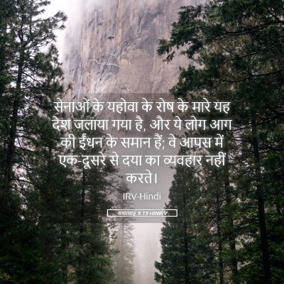 Picture 05 - यशायाह 9:19 HINIRV - सेनाओं के यहोवा के - Bible Verse Picture