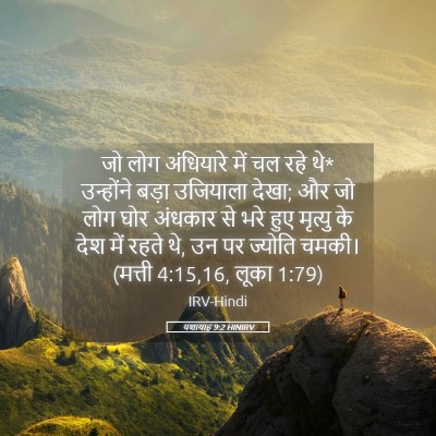 Picture 05 - यशायाह 9:2 HINIRV - जो लोग अंधियारे - Bible Verse Picture