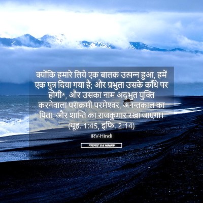 Picture 05 - यशायाह 9:6 HINIRV - क्योंकि हमारे - Bible Verse Picture