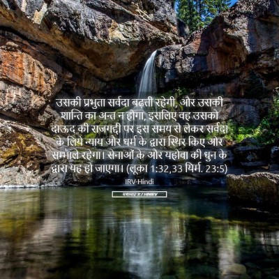 Picture 05 - यशायाह 9:7 HINIRV - उसकी प्रभुता - Bible Verse Picture