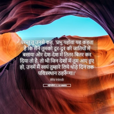 Picture 05 - यहेजकेल 11:16 HINIRV - परन्तु तू उनसे कह, - Bible Verse Picture
