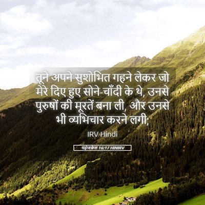 Picture 05 - यहेजकेल 16:17 HINIRV - तूने अपने सुशोभित - Bible Verse Picture