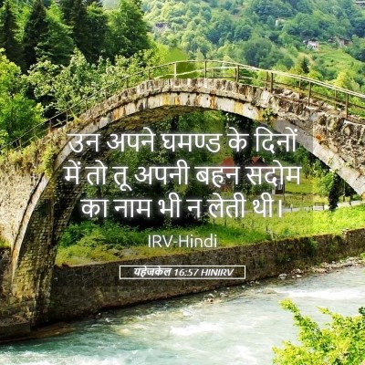 Picture 05 - यहेजकेल 16:57 HINIRV - उन अपने घमण्ड के - Bible Verse Picture