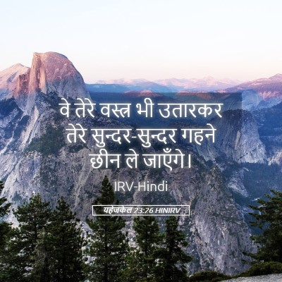 Picture 05 - यहेजकेल 23:26 HINIRV - वे तेरे वस्त्र भी - Bible Verse Picture
