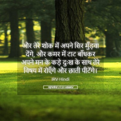 Picture 05 - यहेजकेल 27:31 HINIRV - और तेरे शोक में - Bible Verse Picture