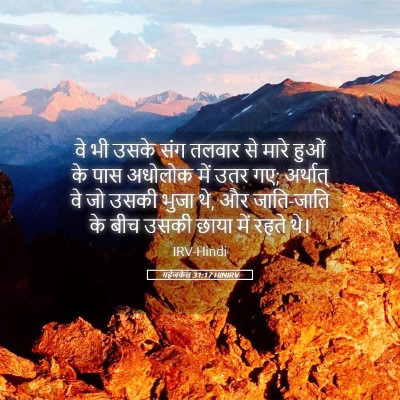 Picture 05 - यहेजकेल 31:17 HINIRV - वे भी उसके संग - Bible Verse Picture