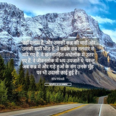Picture 05 - यहेजकेल 32:24 HINIRV - “वहाँ एलाम है, और - Bible Verse Picture