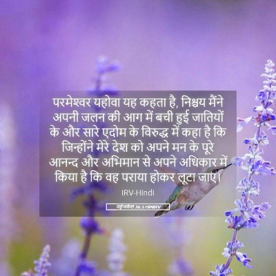 Picture 05 - यहेजकेल 36:5 HINIRV - परमेश्‍वर यहोवा - Bible Verse Picture
