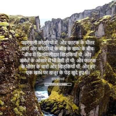 Picture 05 - यहेजकेल 40:16 HINIRV - पहरेवाली कोठरियों - Bible Verse Picture