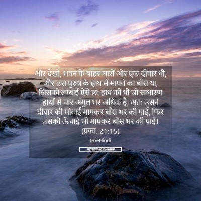 Picture 05 - यहेजकेल 40:5 HINIRV - और देखो, भवन के - Bible Verse Picture