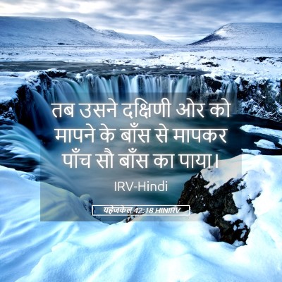 Picture 05 - यहेजकेल 42:18 HINIRV - तब उसने दक्षिणी ओर - Bible Verse Picture
